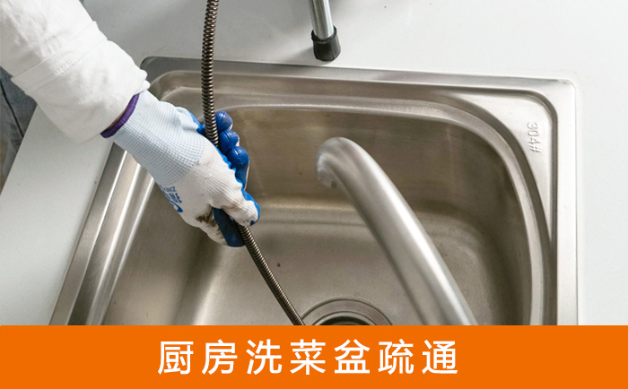 广灵疏通洗菜盆